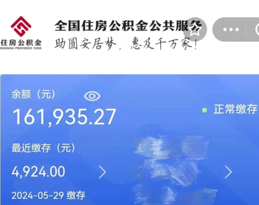 清徐辞职离开公积金怎么取（辞职了住房公积金怎么全部取出来）